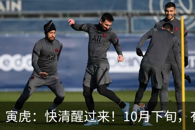 寅虎：快清醒过来！10月下旬，有人即将到访，并非为了讨债