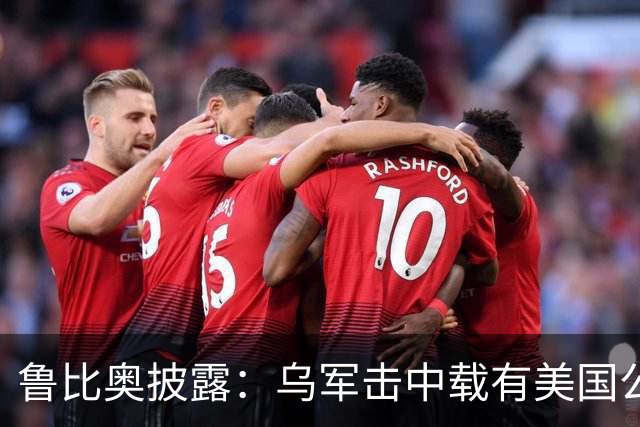 鲁比奥披露：乌军击中载有美国公司石油的船只，美企向白宫投诉